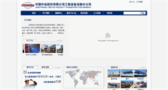Desktop Screenshot of project.sinotrans.com