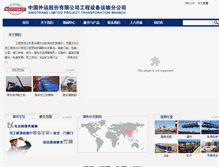 Tablet Screenshot of project.sinotrans.com